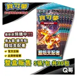 PTCG卡牌 朱&紫 擴充包 黯焰支配者 寶可夢集換式卡牌遊戲 台灣公司貨 朱紫 寶可夢EX 寶可夢卡牌 SW081