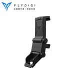 FLYDIGI 飛智 遊戲手把專用 2代手機支架