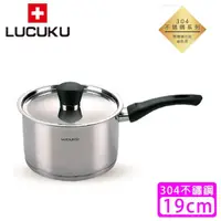 在飛比找momo購物網優惠-【瑞士 LUCUKU】304不鏽鋼旺旺單柄鍋FA-009(1