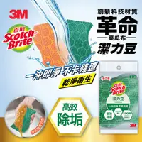 在飛比找ETMall東森購物網優惠-3M SDTU-2M 潔力豆海綿菜瓜布-爐具/鍋具專用2片裝