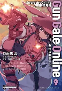 在飛比找PChome24h購物優惠-Sword Art Online刀劍神域外傳 Gun Gal