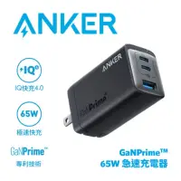 在飛比找momo購物網優惠-【ANKER】A2668 735 GaNPrime 65W 