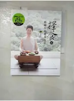 擇食(貳)-邱錦伶的瘦身食堂_邱錦伶【T1／養生_FJH】書寶二手書