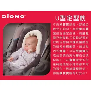Diono U型定型枕 保護墊 保護枕 護頭枕 防護防撞 頭部定型枕 固定枕 汽座推車睡枕 雙層可拆