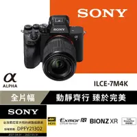 在飛比找PChome24h購物優惠-SONY ILCE-7M4 A7M4 +SEL2870 (公