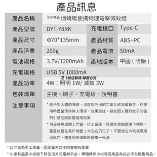 小米有品 俏蜻蜓 便攜 物理 電擊 滅蚊燈 夜燈 捕蚊燈 電蚊燈 戶外 露營 手電筒 照明燈【APP下單9%點數回饋】【序號MOM100 現折100】