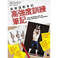 在飛比找蝦皮購物優惠-[旗標~書本熊] 偷窺運動員的高強度訓練筆記：壺鈴、槓鈴、戰