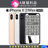 在飛比找PChome24h購物優惠-【福利品】Apple iPhone Xs Max (256G