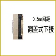 FFC/FPC插座 連接器 翻蓋下接觸 1.0MM 軟排線插座 4/10-40P 翻蓋