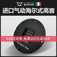 在飛比找Yahoo!奇摩拍賣優惠-眾誠優品 【新品推薦】TMT進口振膜HiFi發燒級氣動式家用