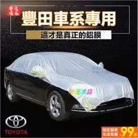 在飛比找蝦皮購物優惠-🔥台灣出貨🔥豐田TOYOTA 汽車半罩車衣車用遮陽 汽車防曬