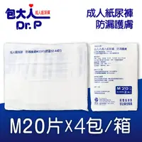 在飛比找HOTAI購優惠-【包大人】防漏護膚 成人紙尿褲 M20Px4包/箱 特級乾爽