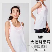 在飛比找樂天市場購物網優惠-iFit 愛瘦身 Fitty 大挖背網洞長版罩衫 純粹白 (