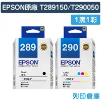 在飛比找松果購物優惠-【EPSON】T289150 / T290050(NO.28