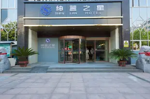 青島紳藍之星酒店Qingdao Tianhui Super 8 Hotel