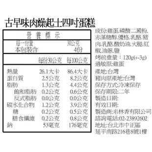 黃正宜生酮餐 4吋古早味肉燥起士蛋糕 鹹蛋糕 生酮蛋糕 無澱粉 無麩質 低油脂 無糖 無蔗糖 無醣 低蛋白質