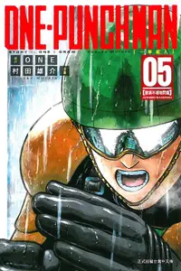 在飛比找誠品線上優惠-ONE-PUNCH MAN一拳超人 5