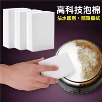 在飛比找momo購物網優惠-【PS Mall】高科技的泡棉 沾水免用清潔劑6.5*10.