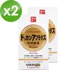 【HERB健康本鋪】日本DOKKAN ABURADAS純天然植物酵素/GOLD金裝加強版（150粒/盒）X2盒