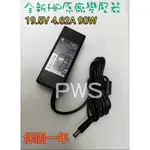 ☆【全新 HP 原廠 變壓器 19.5V 4.62A 90W 】☆HP原廠  大頭帶針