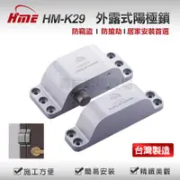 在飛比找蝦皮購物優惠-【專業監視賣場】環名/HM-K29外露式陽極鎖/HM-K19