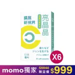 【果利生技】亮晶晶金盞花葉黃素膠囊 6入組 守護視界(共180顆、金盞花、葉黃素、安慮精、黑豆種皮)