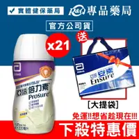 在飛比找樂天市場購物網優惠-2023.09 亞培倍力素 220ml 21入/箱 (癌症病