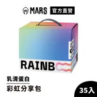 在飛比找momo購物網優惠-【MARS 戰神】水解乳清蛋白(彩虹分享包/35入)