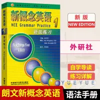 在飛比找淘寶網優惠-新概念英語1 語法練習 劍橋初級英語語法 與新概念英語第一冊