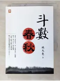 在飛比找蝦皮購物優惠-斗數春秋_施大堯【T5／命理_AIQ】書寶二手書