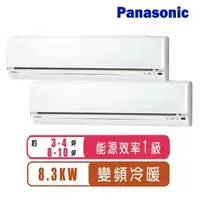 在飛比找森森購物網優惠-Panasonic國際牌 3-4坪+8-10坪變頻冷暖一對二