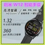 智能手錶 創米 W12小米 IMILAB2 繁中顯示 血氧功能 小米手錶 米動手錶 青春版  IMILAB 智慧手錶