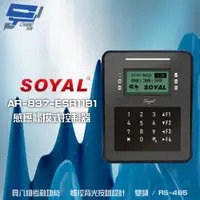 在飛比找ETMall東森購物網優惠-[昌運科技] SOYAL AR-837-ER(AR-837E