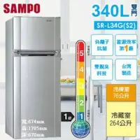 在飛比找Yahoo!奇摩拍賣優惠-SAMPO 聲寶 340公升 白金雙脫臭雙門冰箱 SR-L3