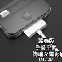 在飛比找蝦皮購物優惠-舊型寬版 iPhone4 4s iPad1 iPad2 iP