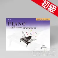 在飛比找Yahoo!奇摩拍賣優惠-【初級】芬貝爾基礎鋼琴教材 鋼琴教本 初級 芬貝爾 鋼琴教材