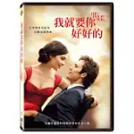 我就要你好好的 (DVD)