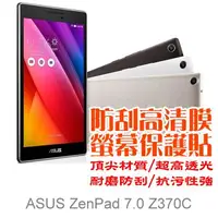 在飛比找PChome24h購物優惠-ASUS ZenPad 7.0 Z370C 防刮高清膜螢幕保