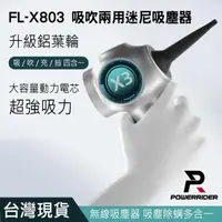 在飛比找momo購物網優惠-【PowerRider】FL-X03 吸吹兩用迷你吸塵器(灰