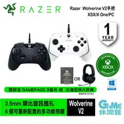 【最高22%回饋 5000點】Razer 雷蛇 Wolverine V2 菁英手把 Xbox/PC可用【現貨】【GAME休閒館】