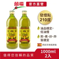 在飛比找蝦皮商城優惠-【囍瑞BIOES】純級100%純橄欖油(1000ml)-2入