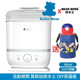 【Snowbear 小白熊】智美 多功能蒸氣消毒烘乾鍋(+熊本士 動動樂 316不銹鋼保溫瓶 藍)