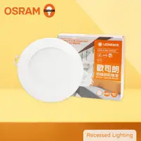 在飛比找松果購物優惠-【歐司朗 OSRAM】晶享 LED崁燈 6W 白光 自然光 