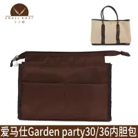 在飛比找樂天市場購物網優惠-適用于愛馬仕Hermes內膽包Garden party花園包