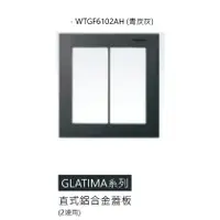 在飛比找蝦皮購物優惠-PANASONIC 國際牌 GLATIMA 開關插座 2連 