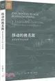 移動的桃花源：東亞世界中的山水畫（簡體書）