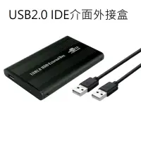 在飛比找蝦皮購物優惠-《數位客》IDE硬碟外接盒 外接盒 硬碟外接 USB2.0 