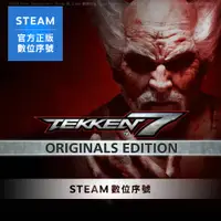 在飛比找PChome24h購物優惠-PC《TEKKEN 7 鐵拳7 起源版》中文 Steam 數