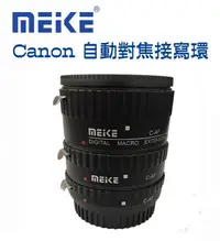 在飛比找樂天市場購物網優惠-【EC數位】美科 Canon 自動對焦接寫環 EOS EF卡