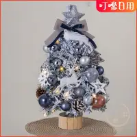 在飛比找蝦皮購物優惠-【台灣熱銷】迷你桌面聖誕樹霧藍白雪聖誕樹聖誕節裝飾聖誕樹迷你
